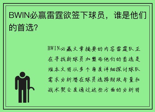 BWIN必赢雷霆欲签下球员，谁是他们的首选？